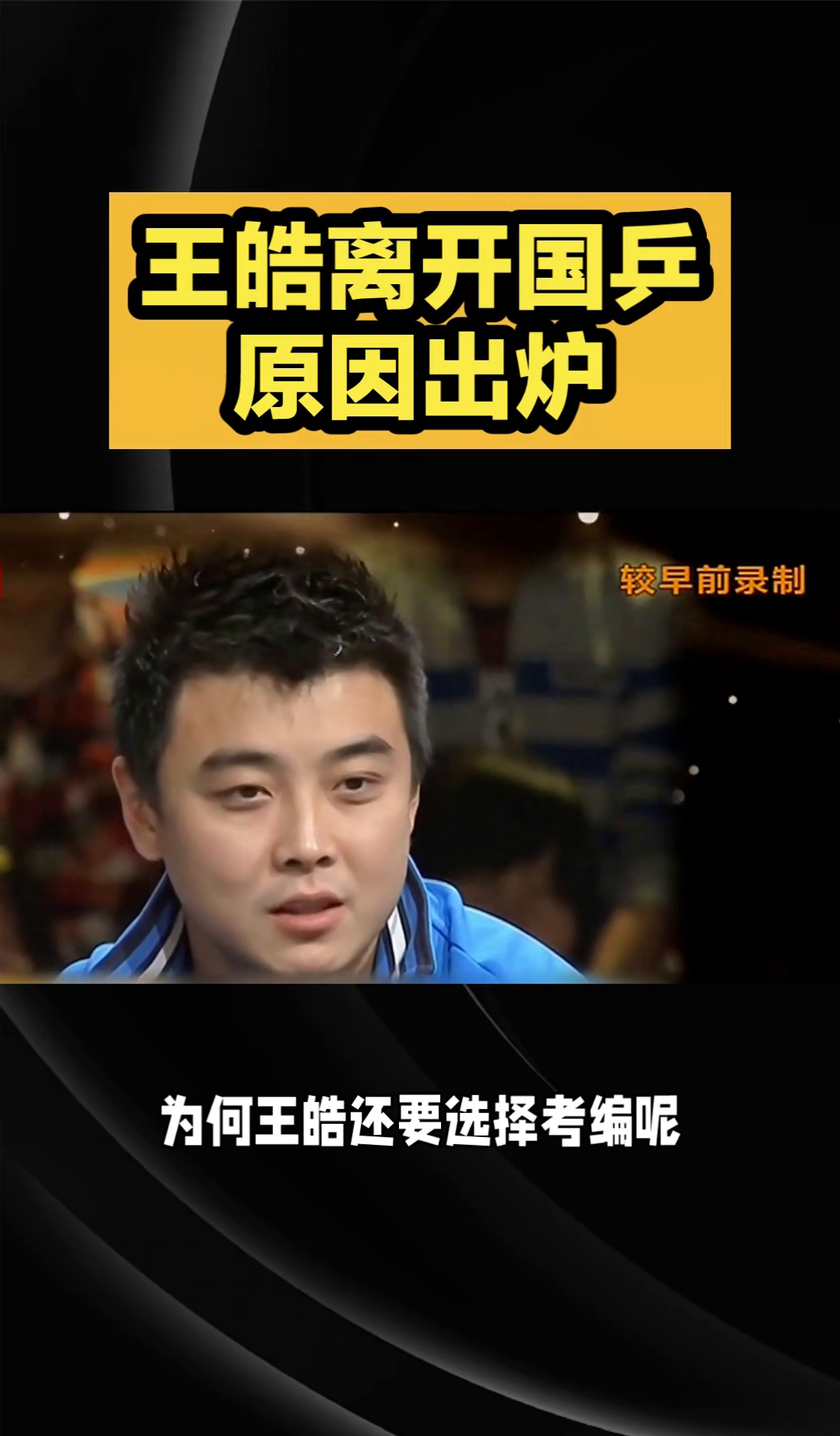 中国乒乓球队血洗韩国乒乓球队,王皓三分雨点燃全场 中国乒乓球队血洗韩国乒乓球队,王皓三分雨点燃全场