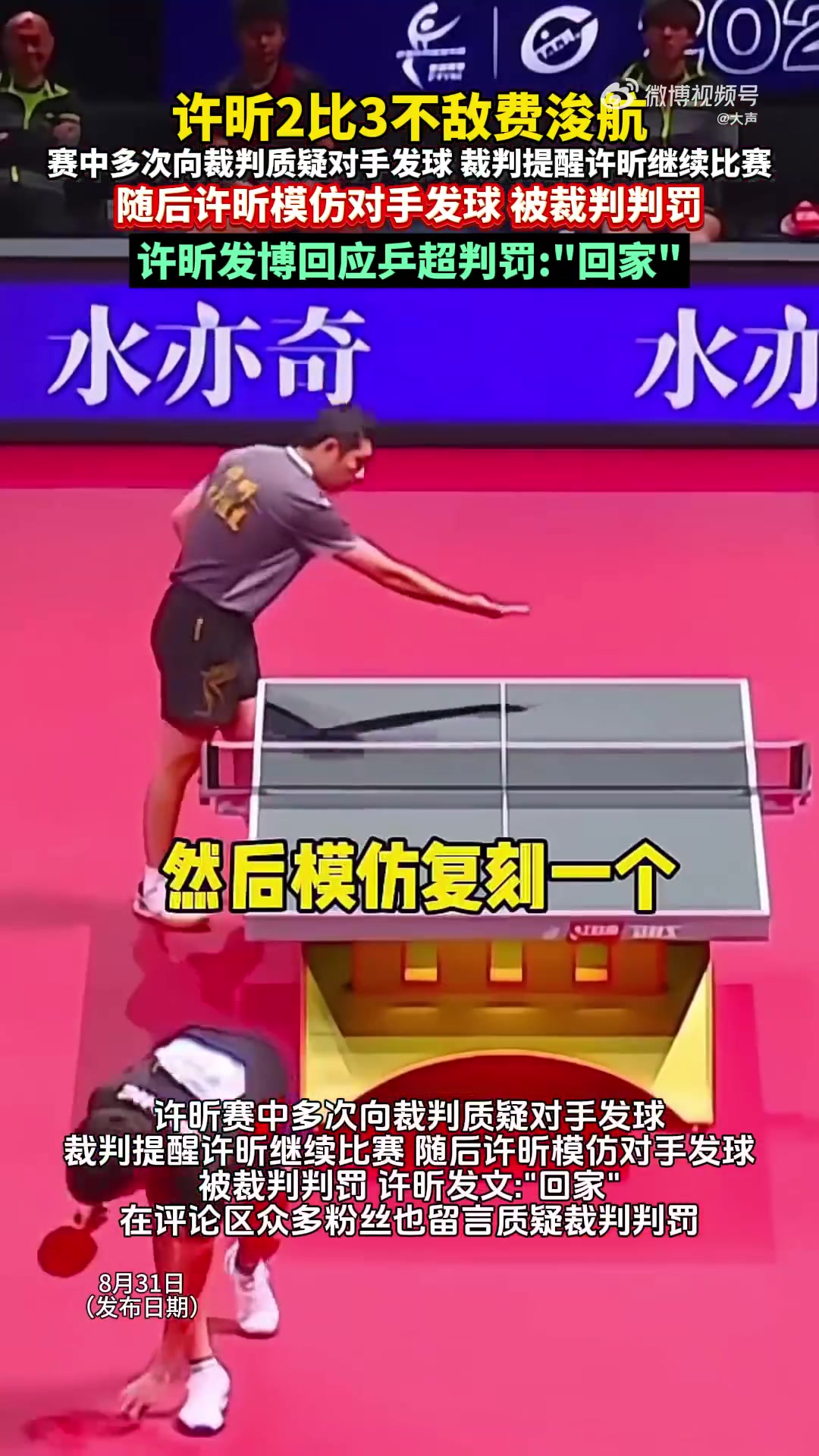 英国乒乓球队绝杀瑞典乒乓球队，许昕打破历史纪录